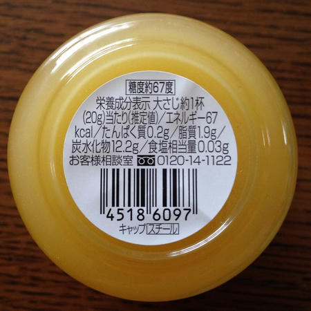 アオハタさんの「レモンカード（卵黄とバターと瀬戸内レモン）」の底面の画像。栄養成分表示が記載されている