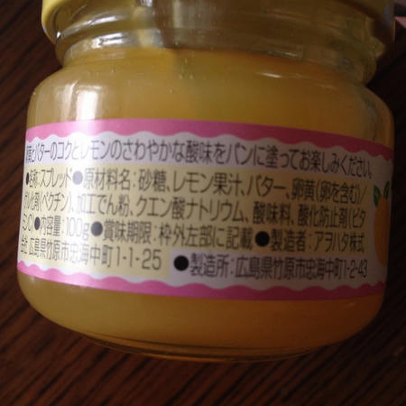 アオハタさんの「レモンカード（卵黄とバターと瀬戸内レモン）」の側面の画像。原材料名が表示されている