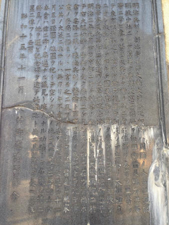 村田蔵六(大村益次郎)の終焉の地(大阪)にある石碑その2